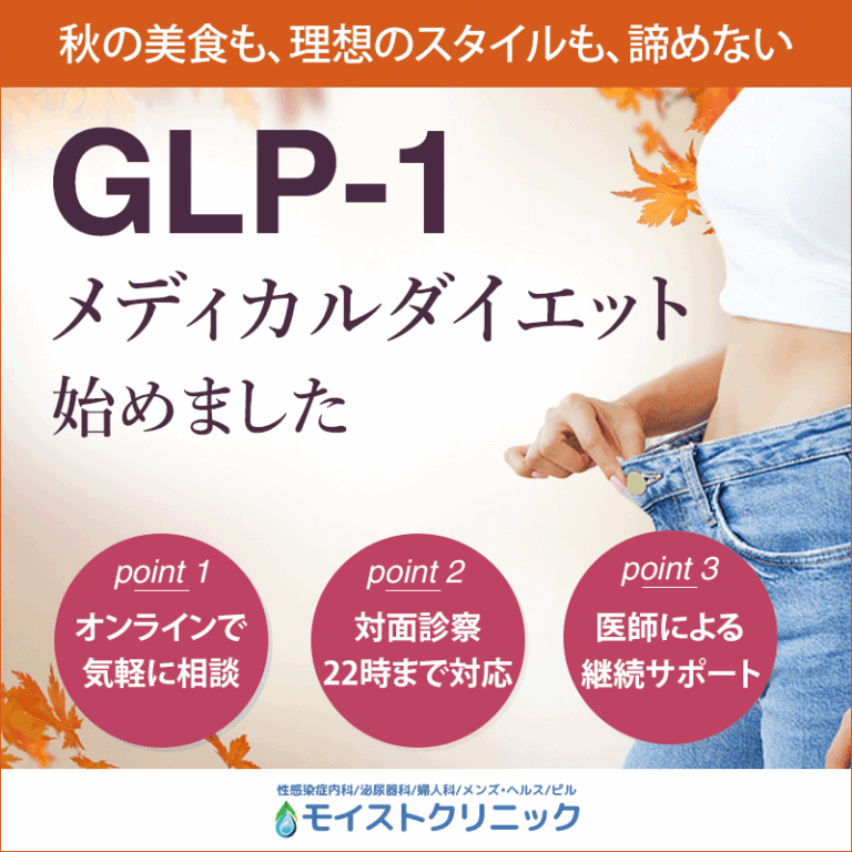 【医師監修】恵比寿でメディカルダイエットを開始しました｜9月限定お得なプランのご案内